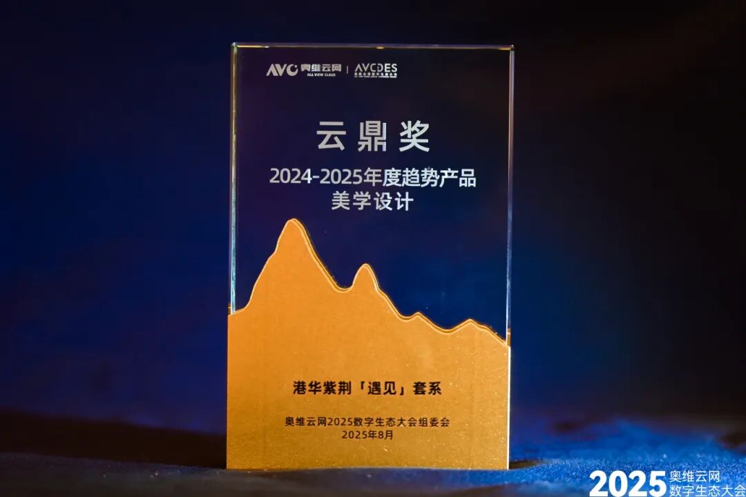 2025港华紫荆云鼎奖.jpg