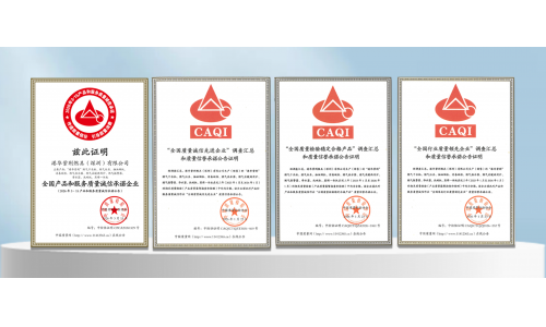 权威认证，安心加码！港华紫荆连续9年获中国质量检验协会认可
