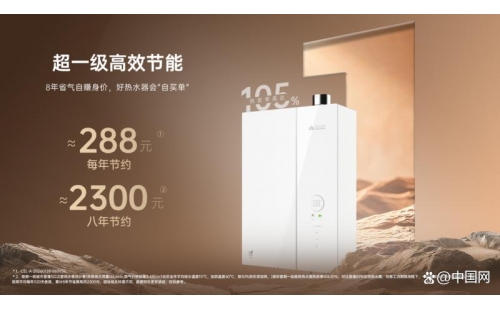 超一级能效！港华紫荆&ldquo;小荆钢&rdquo;热水器焕新上市